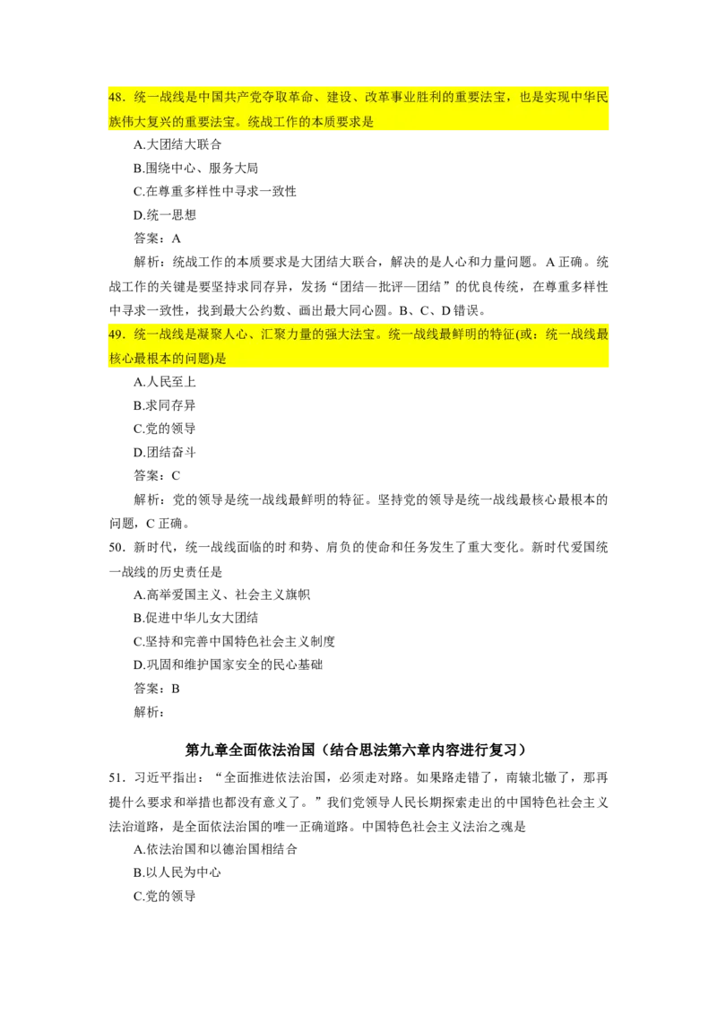 1000题-新思想（核心题标黄有答案）_2026考公资料_（49）政治理论合集_政治理论合集_2025考研政治_03.肖秀荣_01.韩雪_03.冲刺押题_00.课件汇总