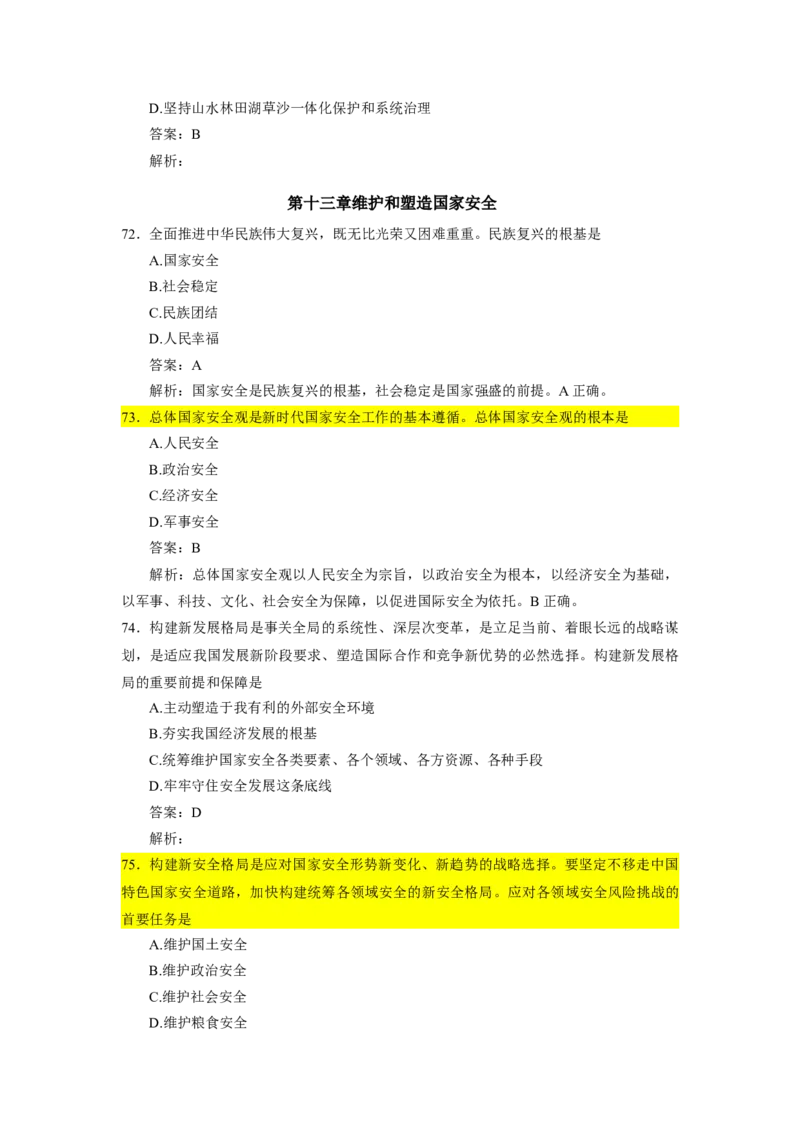 1000题-新思想（核心题标黄有答案）_2026考公资料_（49）政治理论合集_政治理论合集_2025考研政治_03.肖秀荣_01.韩雪_03.冲刺押题_00.课件汇总