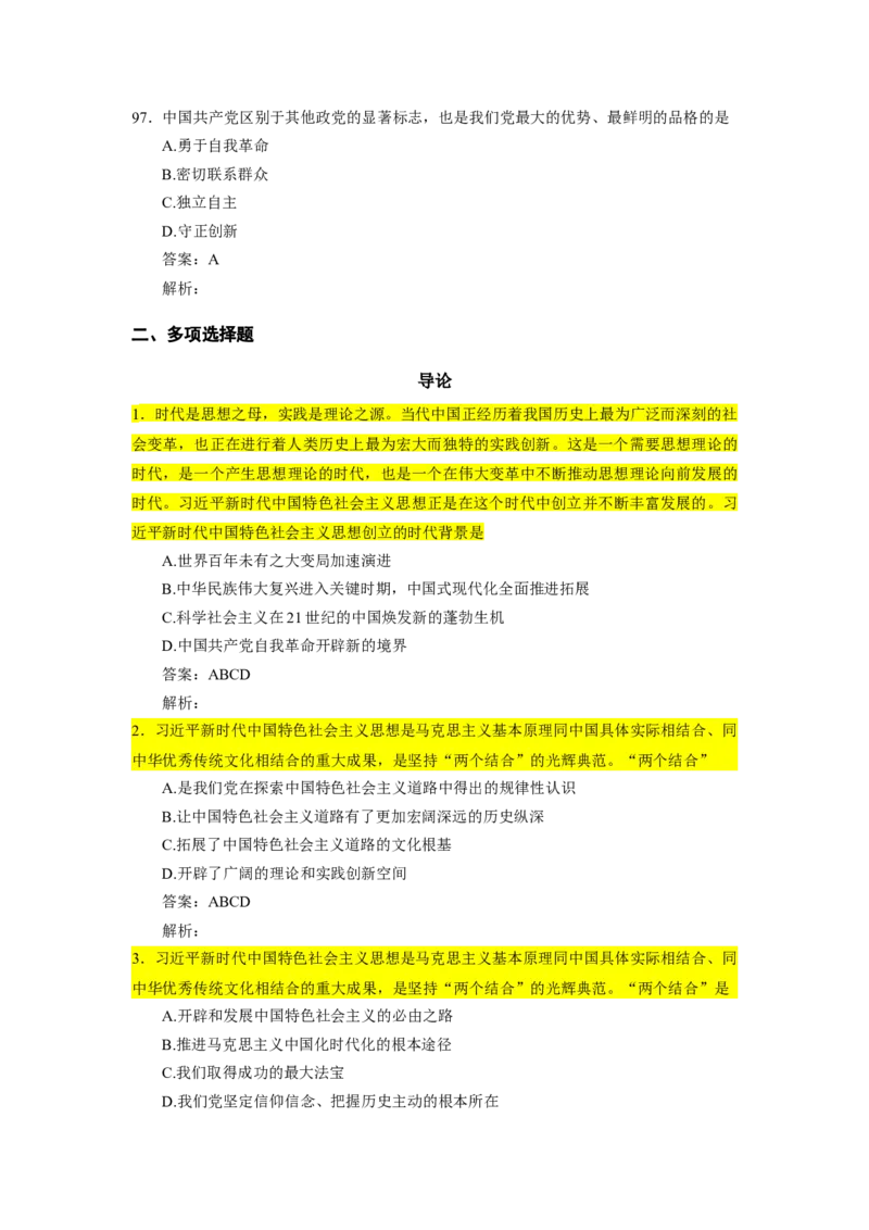 1000题-新思想（核心题标黄有答案）_2026考公资料_（49）政治理论合集_政治理论合集_2025考研政治_03.肖秀荣_01.韩雪_03.冲刺押题_00.课件汇总