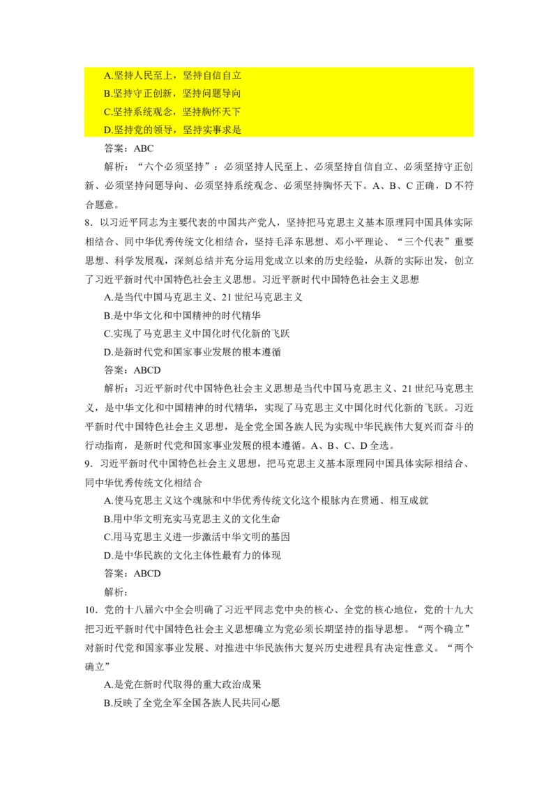 1000题-新思想（核心题标黄有答案）_2026考公资料_（49）政治理论合集_政治理论合集_2025考研政治_03.肖秀荣_01.韩雪_03.冲刺押题_00.课件汇总