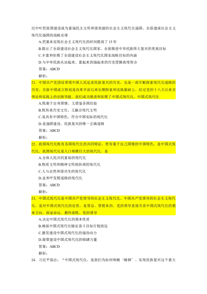 1000题-新思想（核心题标黄有答案）_2026考公资料_（49）政治理论合集_政治理论合集_2025考研政治_03.肖秀荣_01.韩雪_03.冲刺押题_00.课件汇总