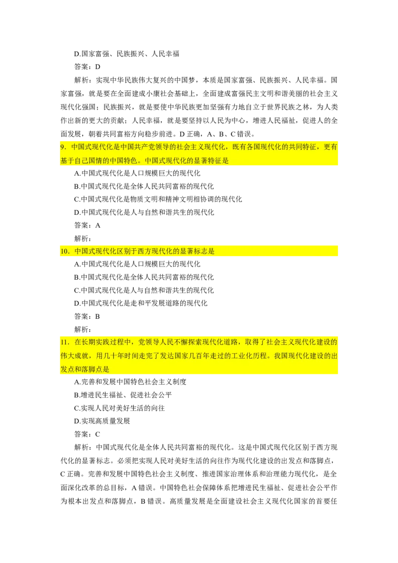 1000题-新思想（核心题标黄有答案）_2026考公资料_（49）政治理论合集_政治理论合集_2025考研政治_03.肖秀荣_01.韩雪_03.冲刺押题_00.课件汇总