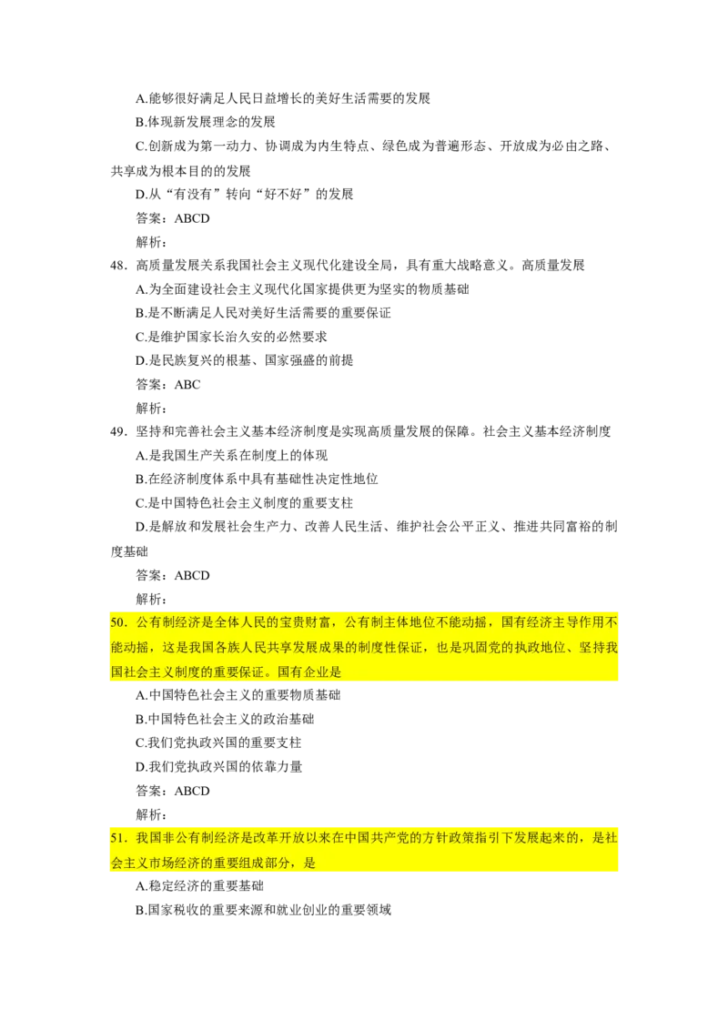 1000题-新思想（核心题标黄有答案）_2026考公资料_（49）政治理论合集_政治理论合集_2025考研政治_03.肖秀荣_01.韩雪_03.冲刺押题_00.课件汇总