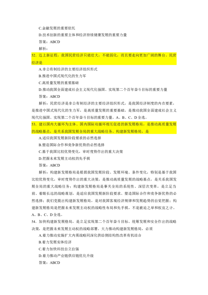 1000题-新思想（核心题标黄有答案）_2026考公资料_（49）政治理论合集_政治理论合集_2025考研政治_03.肖秀荣_01.韩雪_03.冲刺押题_00.课件汇总