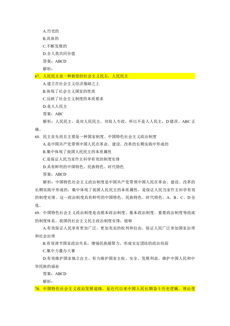 1000题-新思想（核心题标黄有答案）_2026考公资料_（49）政治理论合集_政治理论合集_2025考研政治_03.肖秀荣_01.韩雪_03.冲刺押题_00.课件汇总