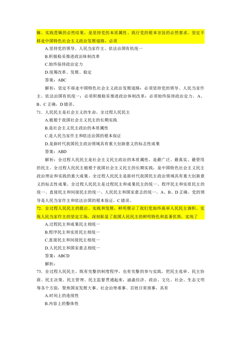 1000题-新思想（核心题标黄有答案）_2026考公资料_（49）政治理论合集_政治理论合集_2025考研政治_03.肖秀荣_01.韩雪_03.冲刺押题_00.课件汇总