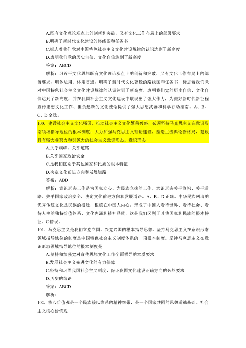 1000题-新思想（核心题标黄有答案）_2026考公资料_（49）政治理论合集_政治理论合集_2025考研政治_03.肖秀荣_01.韩雪_03.冲刺押题_00.课件汇总