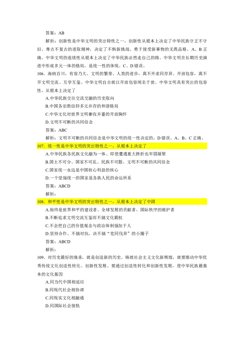 1000题-新思想（核心题标黄有答案）_2026考公资料_（49）政治理论合集_政治理论合集_2025考研政治_03.肖秀荣_01.韩雪_03.冲刺押题_00.课件汇总