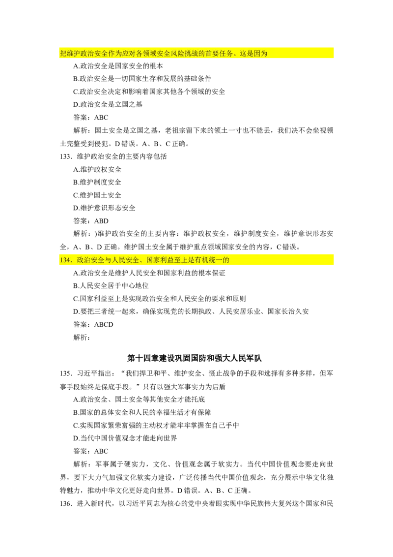 1000题-新思想（核心题标黄有答案）_2026考公资料_（49）政治理论合集_政治理论合集_2025考研政治_03.肖秀荣_01.韩雪_03.冲刺押题_00.课件汇总