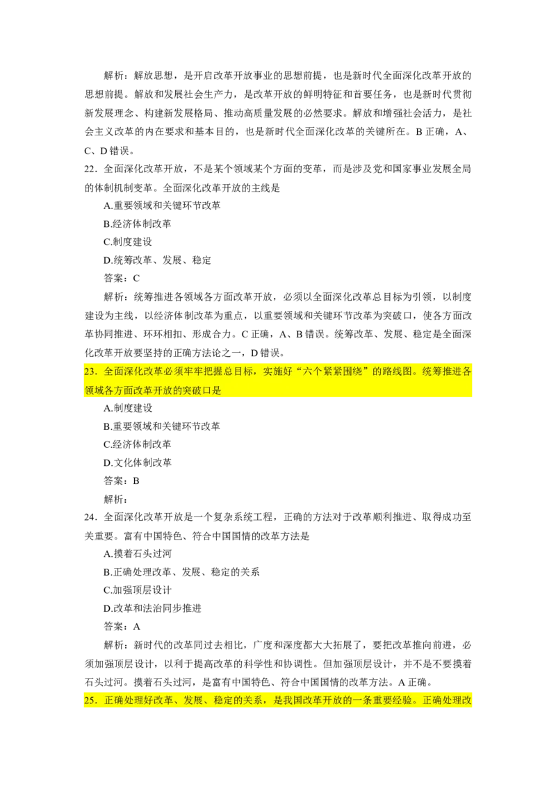 1000题-新思想（核心题标黄有答案）_2026考公资料_（49）政治理论合集_政治理论合集_2025考研政治_03.肖秀荣_01.韩雪_03.冲刺押题_00.课件汇总