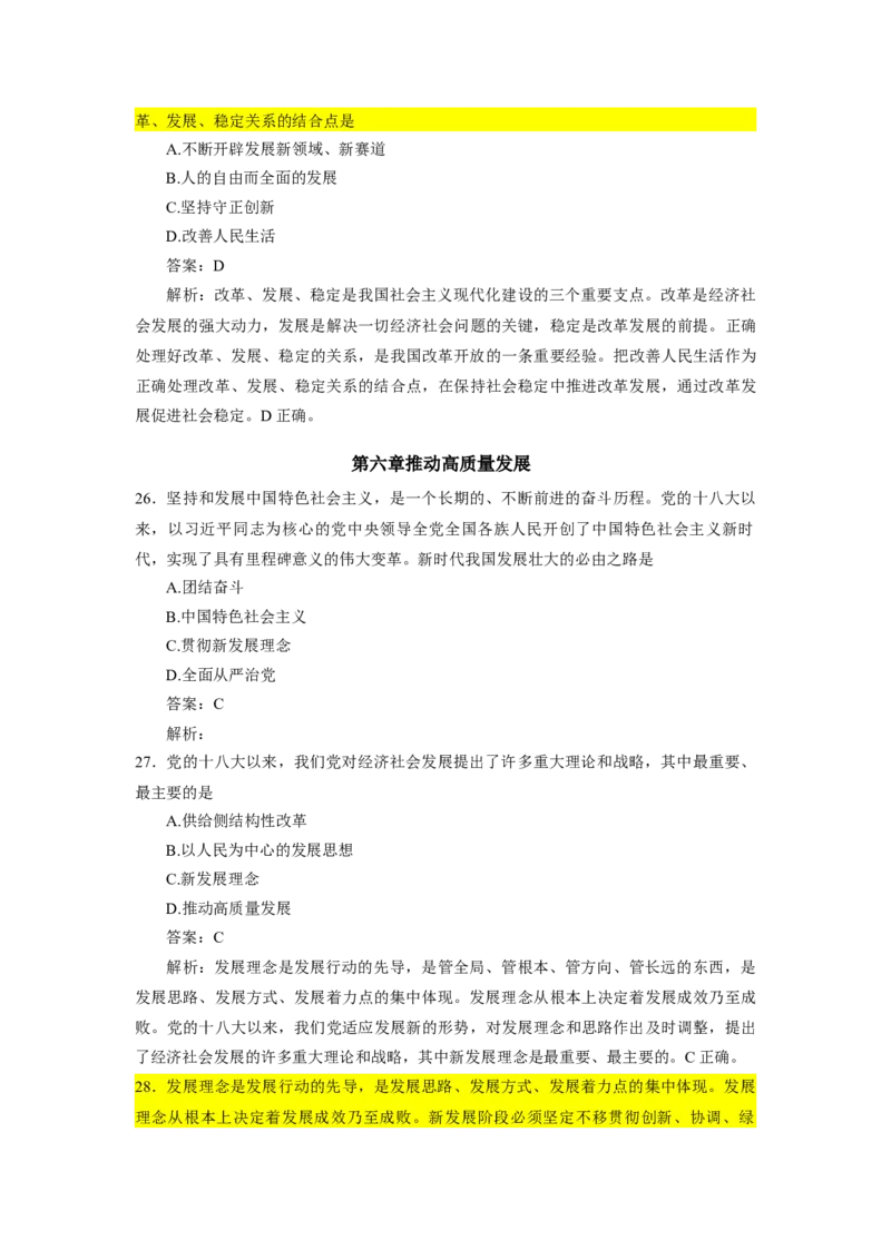 1000题-新思想（核心题标黄有答案）_2026考公资料_（49）政治理论合集_政治理论合集_2025考研政治_03.肖秀荣_01.韩雪_03.冲刺押题_00.课件汇总