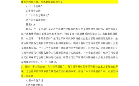 1000题-新思想（核心题标黄有答案）_2026考公资料_（49）政治理论合集_政治理论合集_2025考研政治_03.肖秀荣_01.韩雪_03.冲刺押题_00.课件汇总