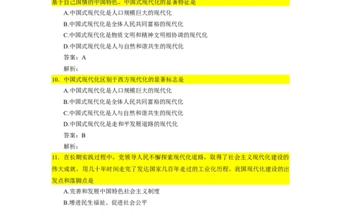1000题-新思想（核心题标黄有答案）_2026考公资料_（49）政治理论合集_政治理论合集_2025考研政治_03.肖秀荣_01.韩雪_03.冲刺押题_00.课件汇总