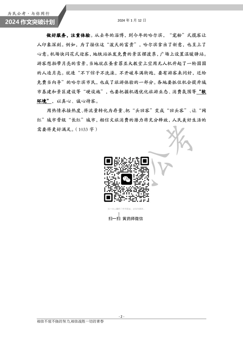 1.12为民公考作文课配套练习材料&middot;主题阅读_2026考公资料_（30）申论+面试为民公考大合集（人须在事上磨申论、刘大师）_申论为民公考_2024为民事业写作作文课_0-讲义及课件