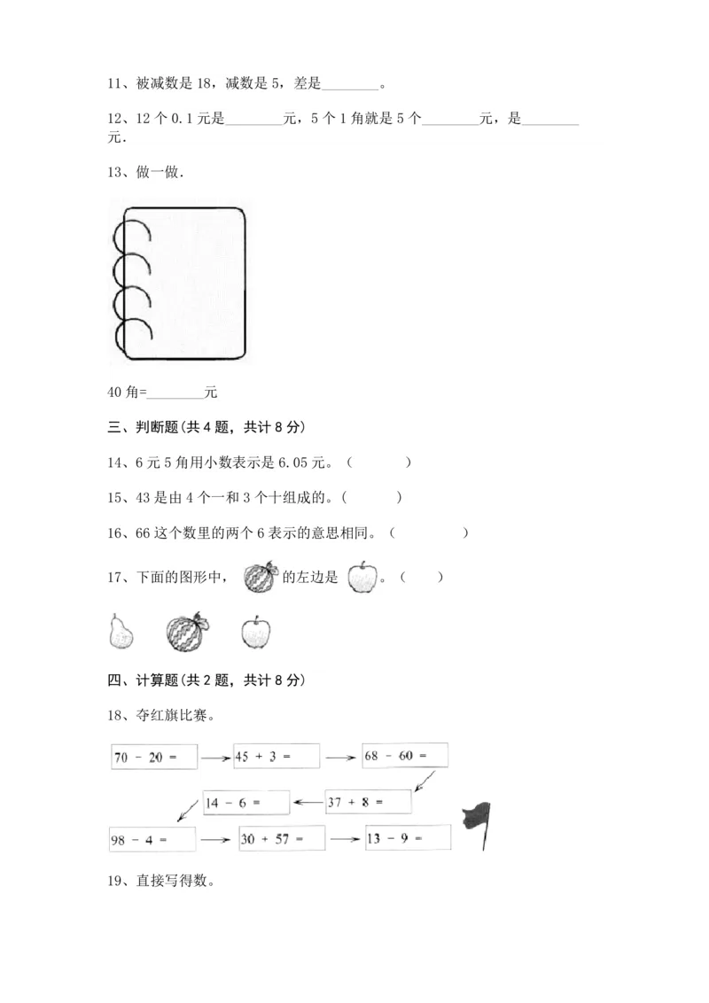 期中提拔丨西师大版一年级数学下册期中考试卷2(附参考答案)_一年级上下册资料_小学一年级学习资料-25年更新版_1-04、小学一年级数学下册_1-4-2、练习题、作业、试题、试卷_西师版