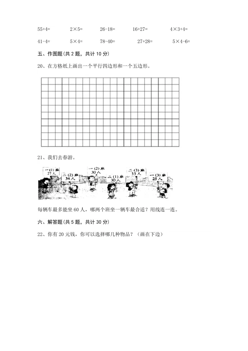 期中提拔丨西师大版一年级数学下册期中考试卷2(附参考答案)_一年级上下册资料_小学一年级学习资料-25年更新版_1-04、小学一年级数学下册_1-4-2、练习题、作业、试题、试卷_西师版