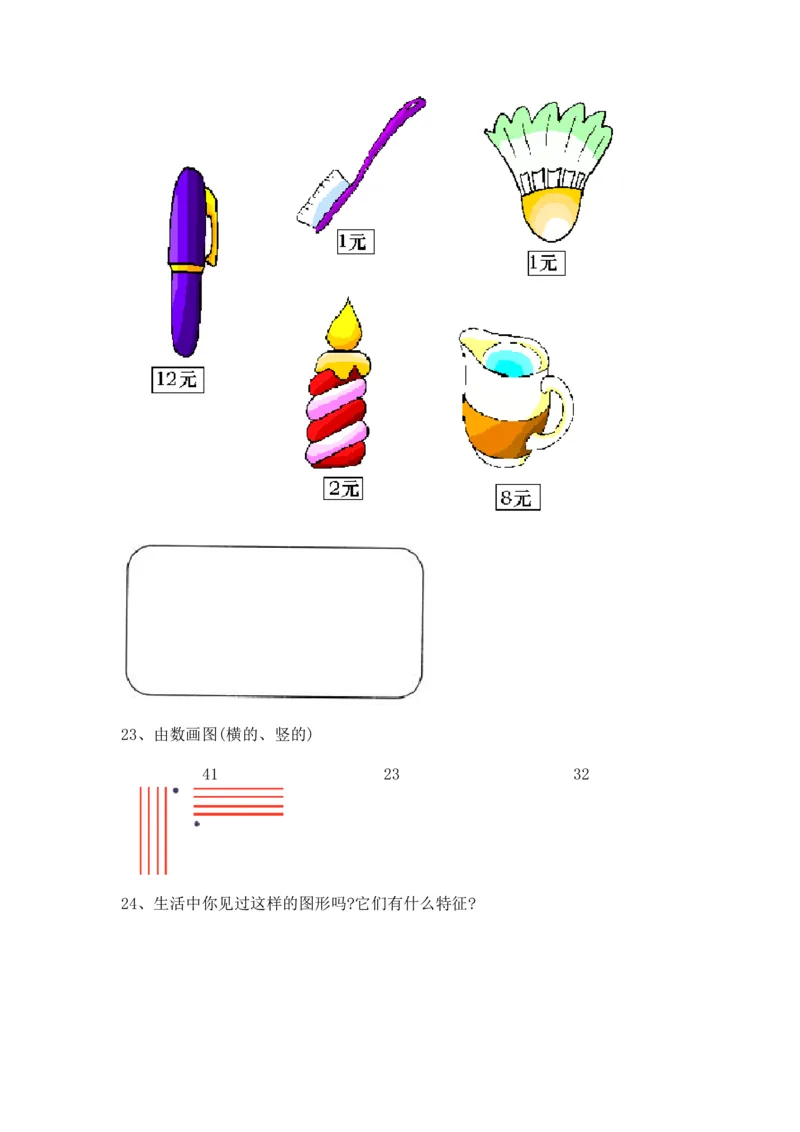 期中提拔丨西师大版一年级数学下册期中考试卷2(附参考答案)_一年级上下册资料_小学一年级学习资料-25年更新版_1-04、小学一年级数学下册_1-4-2、练习题、作业、试题、试卷_西师版