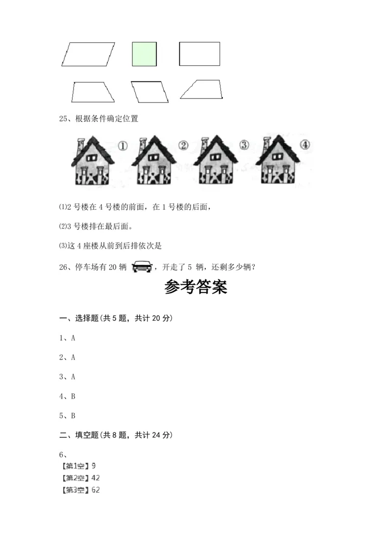 期中提拔丨西师大版一年级数学下册期中考试卷2(附参考答案)_一年级上下册资料_小学一年级学习资料-25年更新版_1-04、小学一年级数学下册_1-4-2、练习题、作业、试题、试卷_西师版