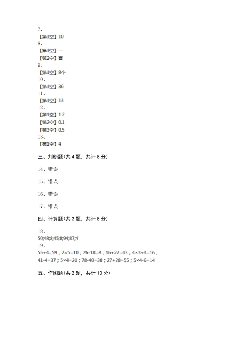 期中提拔丨西师大版一年级数学下册期中考试卷2(附参考答案)_一年级上下册资料_小学一年级学习资料-25年更新版_1-04、小学一年级数学下册_1-4-2、练习题、作业、试题、试卷_西师版