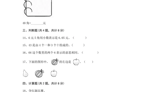 期中提拔丨西师大版一年级数学下册期中考试卷2(附参考答案)_一年级上下册资料_小学一年级学习资料-25年更新版_1-04、小学一年级数学下册_1-4-2、练习题、作业、试题、试卷_西师版