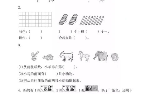 期中检测卷4_一年级上下册资料_一年级上语数英上下册学习资料_3-6-4、小学一年级数学下册_冀教版_4、期中测试卷