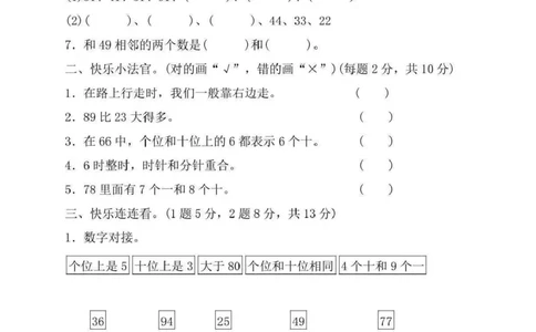 期中检测卷4_一年级上下册资料_一年级上语数英上下册学习资料_3-6-4、小学一年级数学下册_冀教版_4、期中测试卷