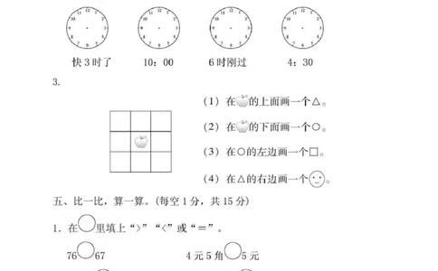 期中检测卷4_一年级上下册资料_一年级上语数英上下册学习资料_3-6-4、小学一年级数学下册_冀教版_4、期中测试卷