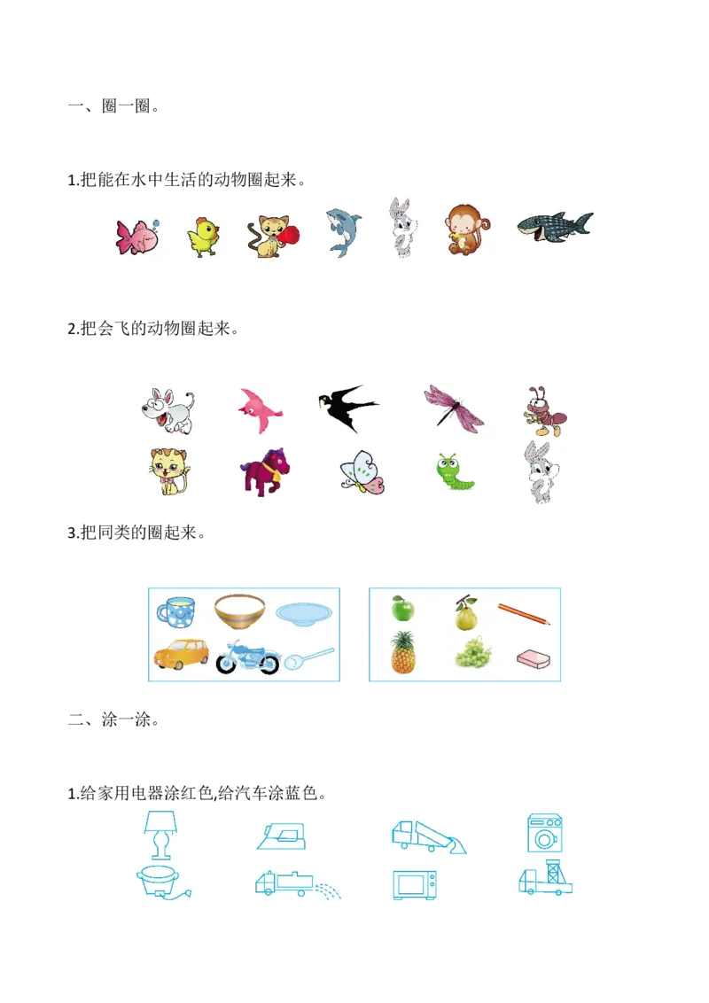 苏教版数学一年级上学期第3单元测试卷_一年级上下册资料_一年级上语数英上下册学习资料_3-6-3、小学一年级数学上册_苏教版_3、单元测试卷