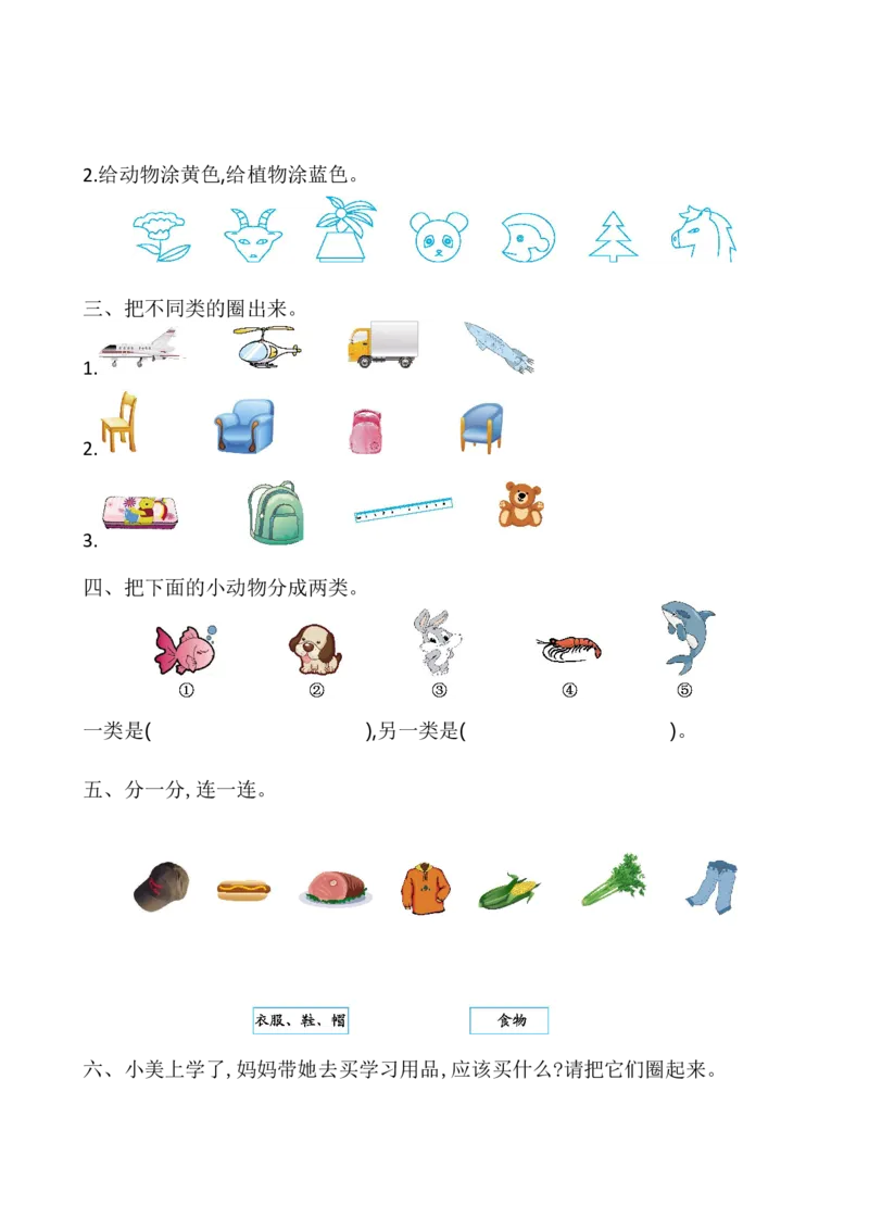 苏教版数学一年级上学期第3单元测试卷_一年级上下册资料_一年级上语数英上下册学习资料_3-6-3、小学一年级数学上册_苏教版_3、单元测试卷