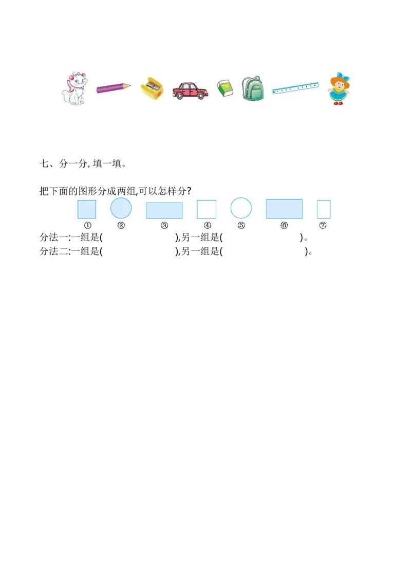 苏教版数学一年级上学期第3单元测试卷_一年级上下册资料_一年级上语数英上下册学习资料_3-6-3、小学一年级数学上册_苏教版_3、单元测试卷