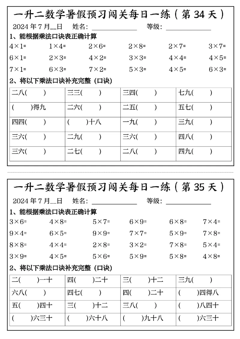 黑白一升二数学暑假预习闯关每日一练50天完整版(1)_二年级上下册资料_二年级上册小红书同款资料_二年级
