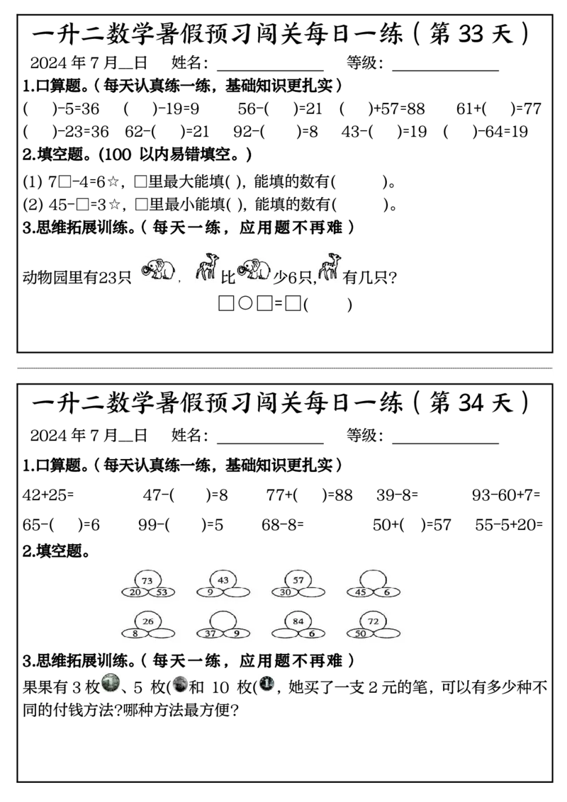 黑白一升二数学暑假预习闯关每日一练50天完整版(1)_二年级上下册资料_二年级上册小红书同款资料_二年级