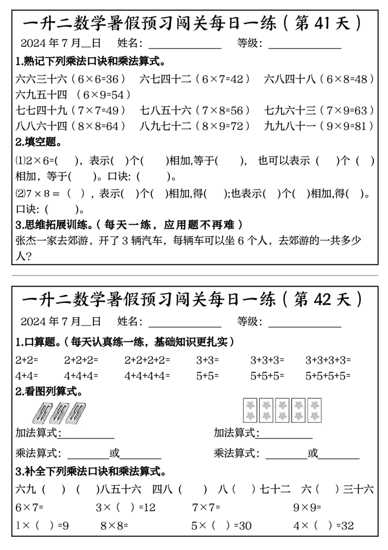 黑白一升二数学暑假预习闯关每日一练50天完整版(1)_二年级上下册资料_二年级上册小红书同款资料_二年级