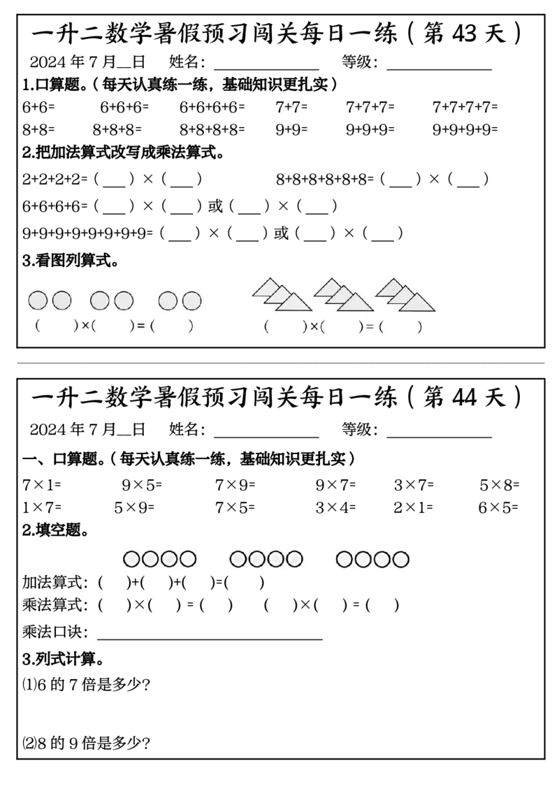 黑白一升二数学暑假预习闯关每日一练50天完整版(1)_二年级上下册资料_二年级上册小红书同款资料_二年级