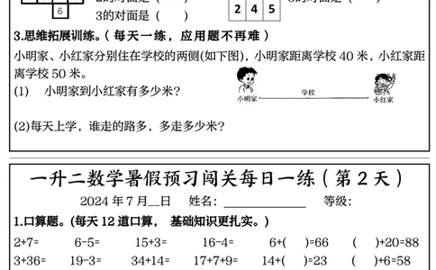黑白一升二数学暑假预习闯关每日一练50天完整版(1)_二年级上下册资料_二年级上册小红书同款资料_二年级
