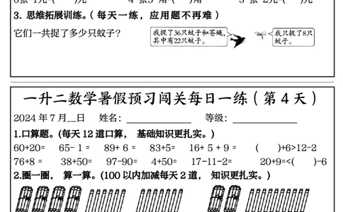 黑白一升二数学暑假预习闯关每日一练50天完整版(1)_二年级上下册资料_二年级上册小红书同款资料_二年级