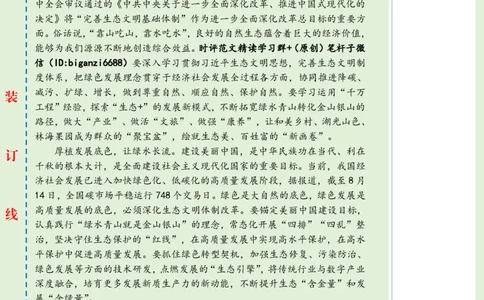 0825-未标注绿-向&ldquo;绿&rdquo;而生，书写绿色发展的&ldquo;实践答卷&rdquo;_2026考公资料_（57）申论材料_00、笔杆子晨读材料_2024笔杆子晨读_笔杆子8月时政