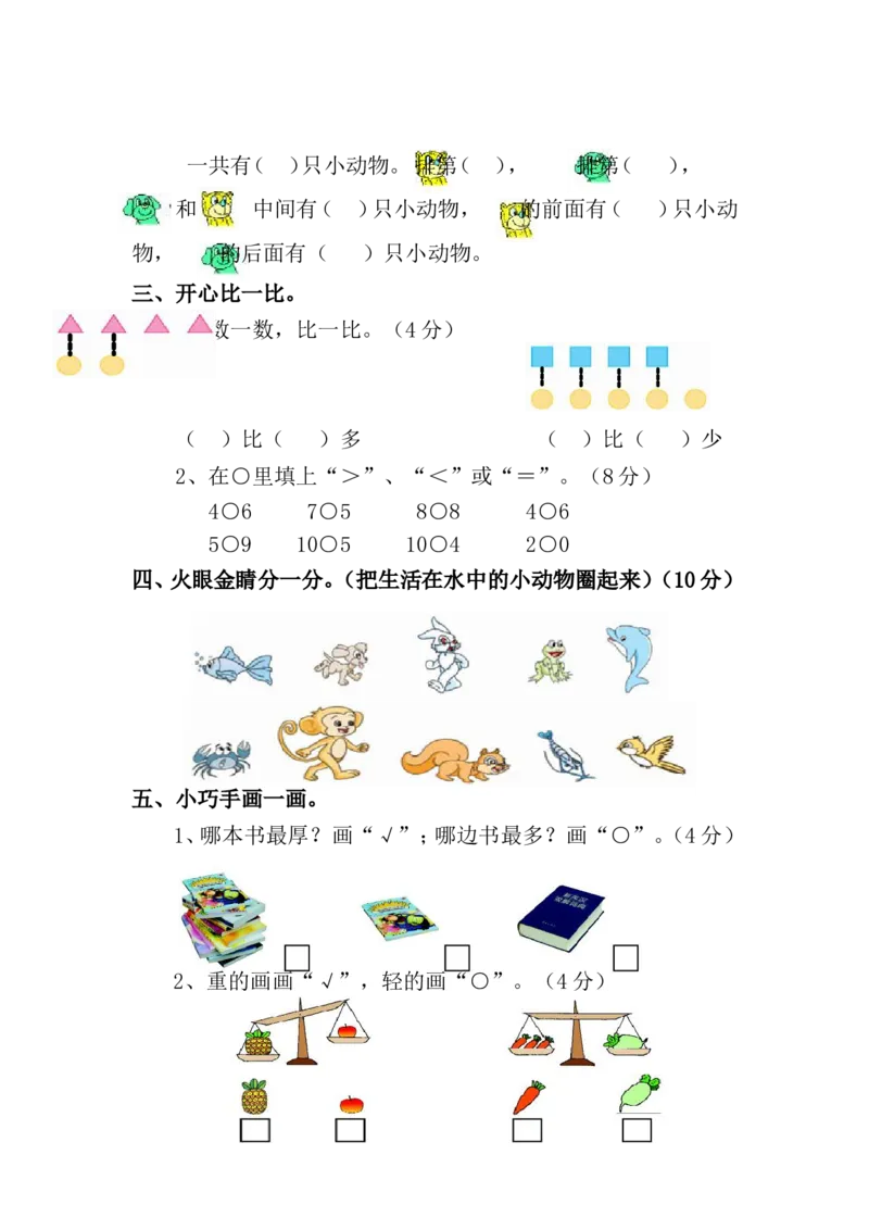 期中测试卷（三）_一年级上下册资料_小学一年级学习资料-25年更新版_1-03、小学一年级数学上册_青岛63制_05、期中试卷