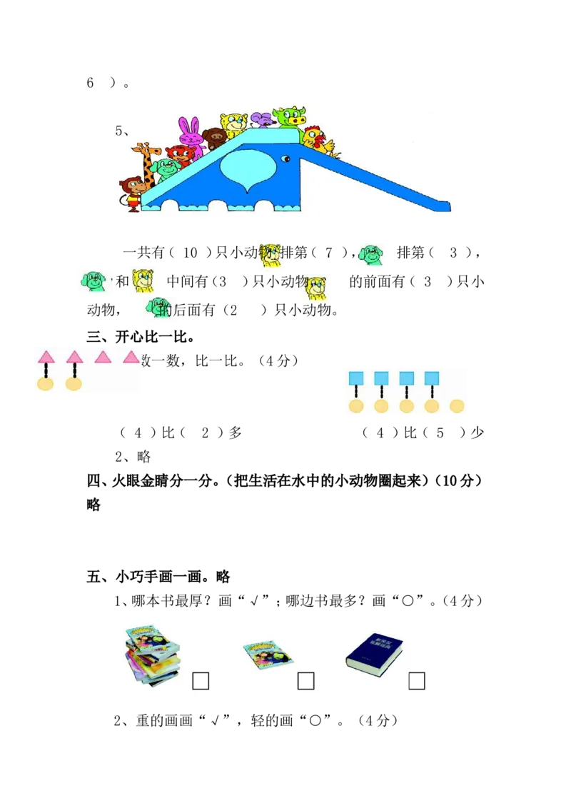 期中测试卷（三）_一年级上下册资料_小学一年级学习资料-25年更新版_1-03、小学一年级数学上册_青岛63制_05、期中试卷