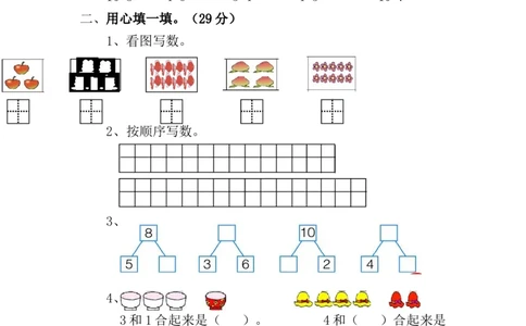 期中测试卷（三）_一年级上下册资料_小学一年级学习资料-25年更新版_1-03、小学一年级数学上册_青岛63制_05、期中试卷