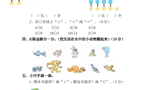 期中测试卷（三）_一年级上下册资料_小学一年级学习资料-25年更新版_1-03、小学一年级数学上册_青岛63制_05、期中试卷