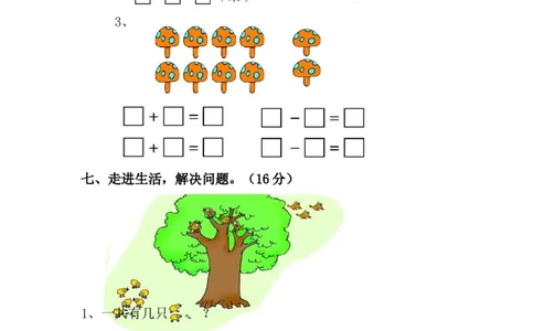 期中测试卷（三）_一年级上下册资料_小学一年级学习资料-25年更新版_1-03、小学一年级数学上册_青岛63制_05、期中试卷