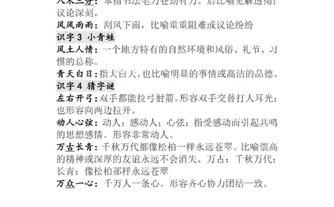 部编版语文1年级下册全册成语及解释大全_一年级上下册资料_小学一年级学习资料-25年更新版_1-02、小学一年级语文下册_3-6-2-1、复习、知识点、归纳汇总_部编（人教）版_知识汇总
