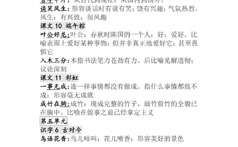 部编版语文1年级下册全册成语及解释大全_一年级上下册资料_小学一年级学习资料-25年更新版_1-02、小学一年级语文下册_3-6-2-1、复习、知识点、归纳汇总_部编（人教）版_知识汇总