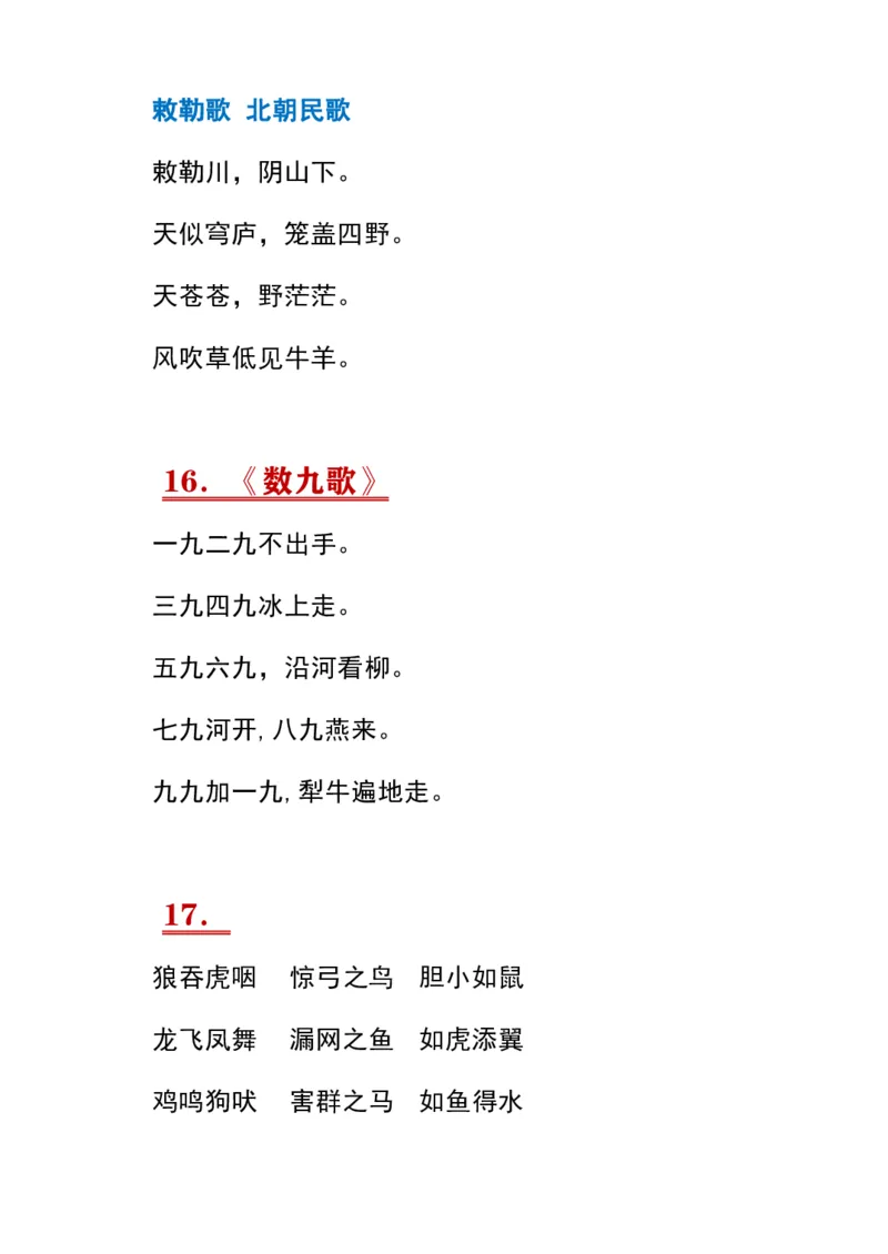 期末必考课内必背汇总_二年级上下册资料_二年级语数英上下册学习资料_3-7-1、小学二年级语文上册_统编、部编、人教（语文全国统一只有一个版）_1、知识点总结_期末总复习