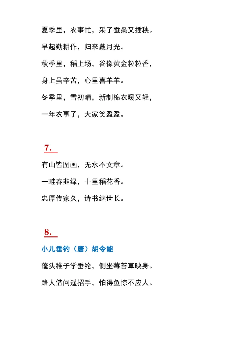 期末必考课内必背汇总_二年级上下册资料_二年级语数英上下册学习资料_3-7-1、小学二年级语文上册_统编、部编、人教（语文全国统一只有一个版）_1、知识点总结_期末总复习
