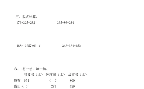 第六单元测试卷B_二年级上下册资料_小学二年级学习资料-25年更新版_2-04、小学二年级数学下册_2-4-2、练习题、作业、试题、试卷_冀教版_单元测试卷