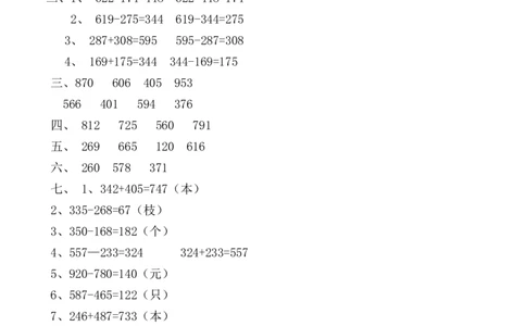 第六单元测试卷B_二年级上下册资料_小学二年级学习资料-25年更新版_2-04、小学二年级数学下册_2-4-2、练习题、作业、试题、试卷_冀教版_单元测试卷