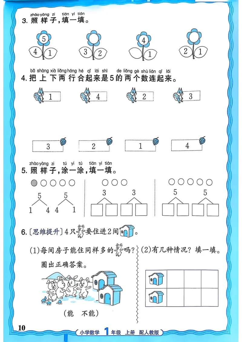 新版人教版数学一年级上册活页计算-副本_25秋小学语数英习题试卷_数学_人教版_2025秋王朝霞活页计算人教版数学1-6上册