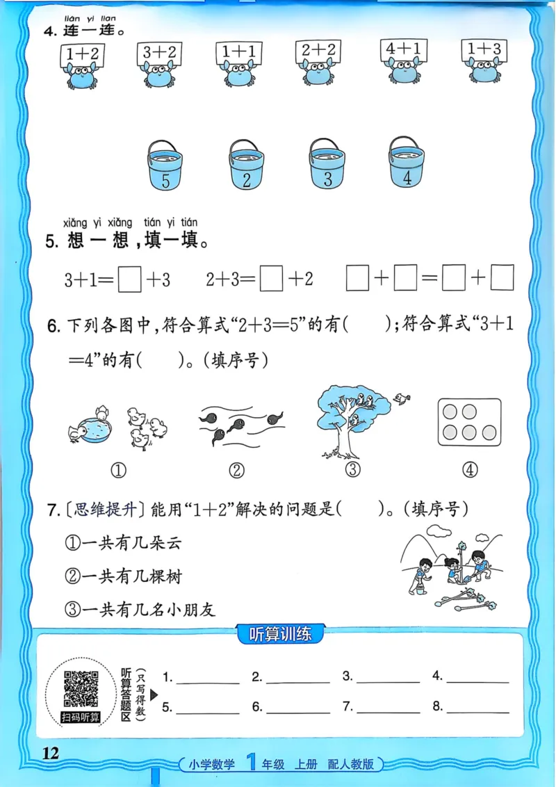 新版人教版数学一年级上册活页计算-副本_25秋小学语数英习题试卷_数学_人教版_2025秋王朝霞活页计算人教版数学1-6上册